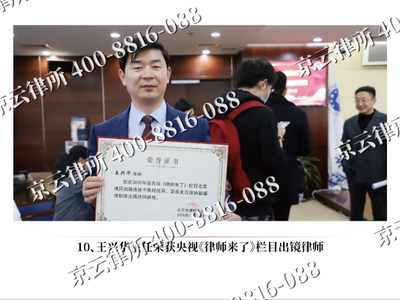 黑山-企业征收律师
